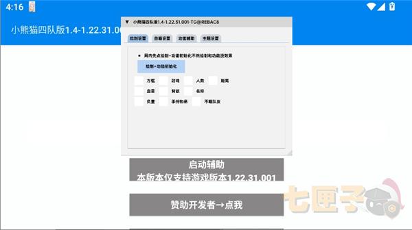 小熊猫辅助器四队版