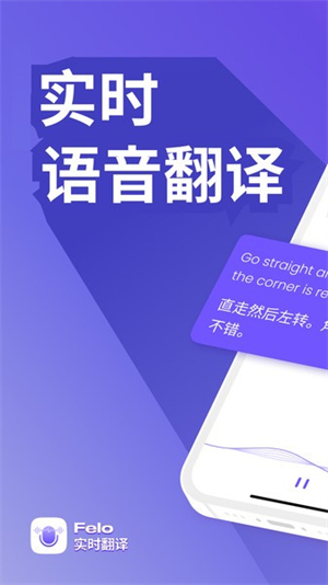 Felo实时翻译截图1