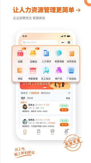 即刻职达截图4