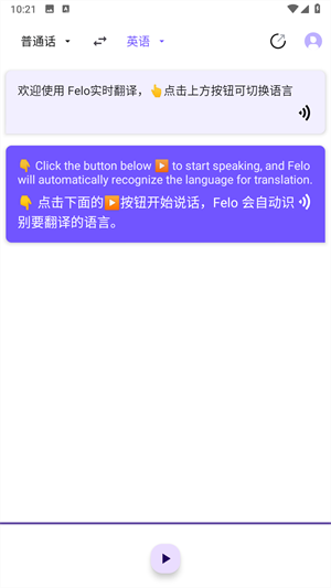 Felo实时翻译