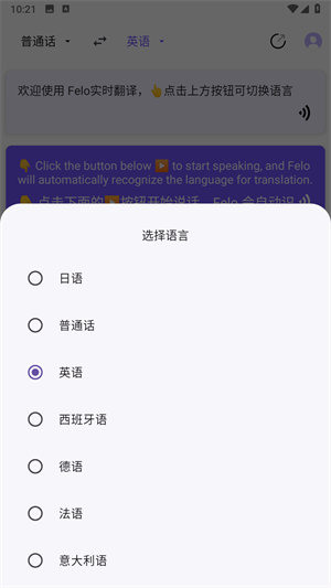 Felo实时翻译