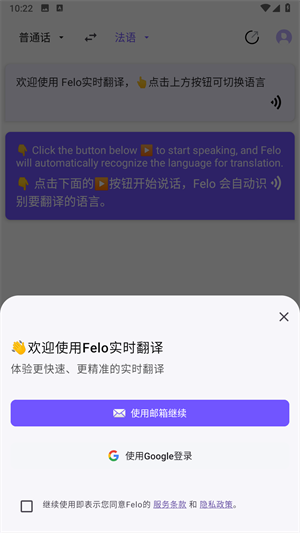 Felo实时翻译