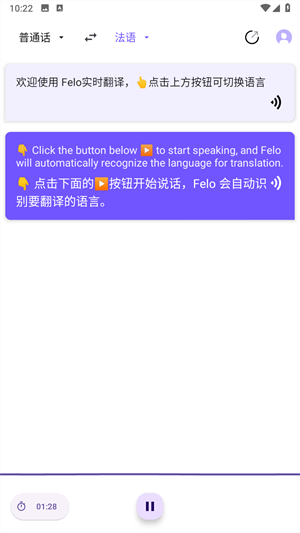 Felo实时翻译