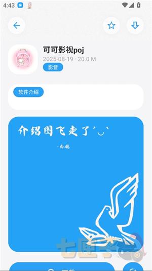 白鸽软件盒子