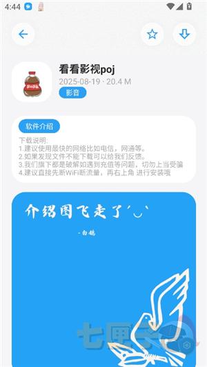 白鸽软件盒子