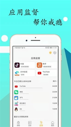 锁机达人手机版截图4