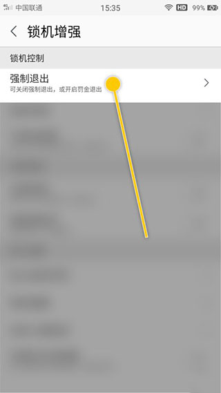 锁机达人手机版