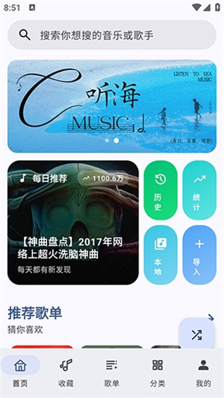 听海音乐截图1