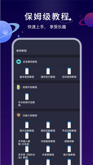 自动执行精灵截图2