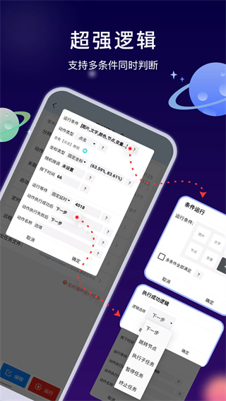 自动执行精灵截图3