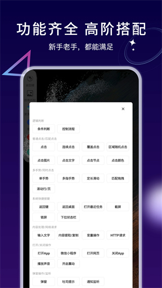 自动执行精灵截图4