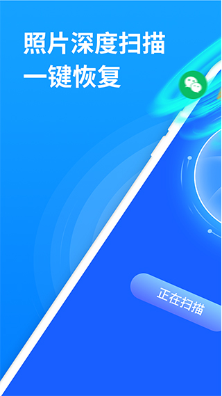 手机照片恢复大师截图1