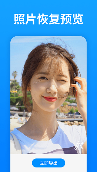 手机照片恢复大师截图3