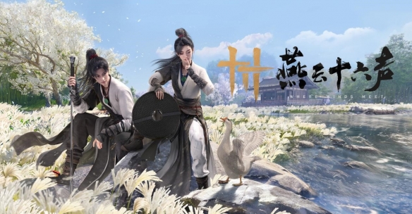 燕云十六声周年庆福利一览