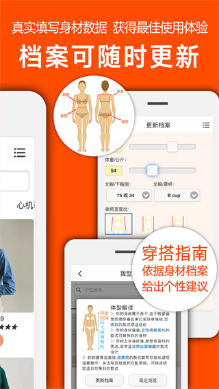 我型穿衣搭配截图3