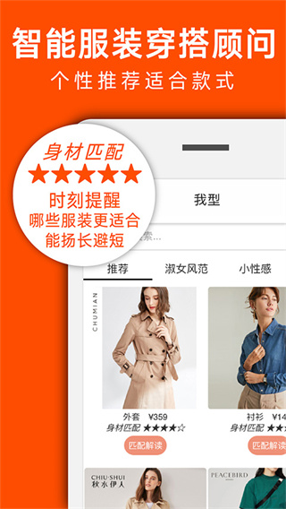 我型穿衣搭配截图4