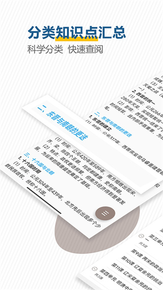 高考历史通截图1