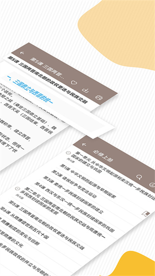 高考历史通截图2