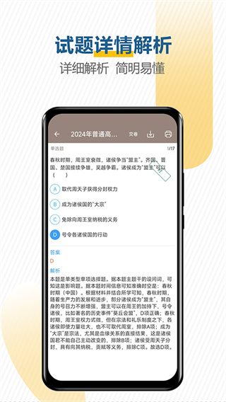高考历史通截图4