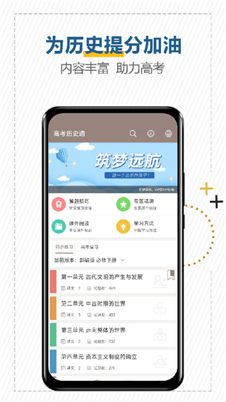高考历史通截图5