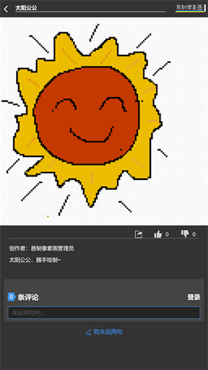 易制像素画截图4