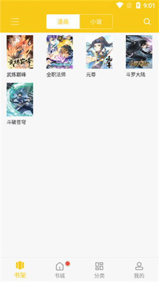 爱看漫画截图2