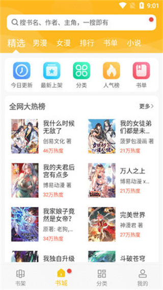 爱看漫画截图3