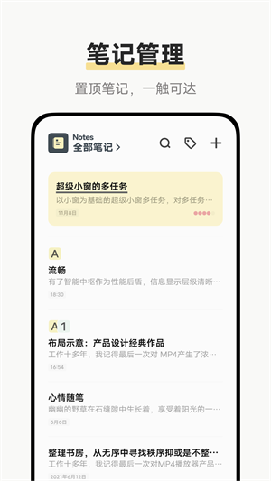 vivo原子笔记截图2