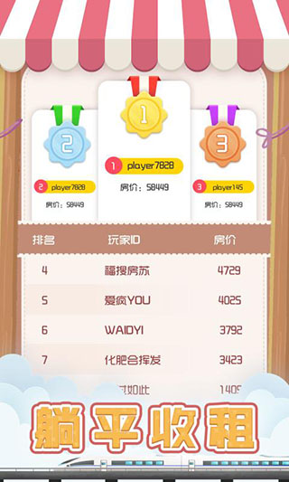 包租婆模拟器截图3