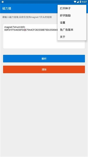 磁力播手机版截图3
