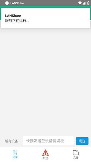 LANShare截图1