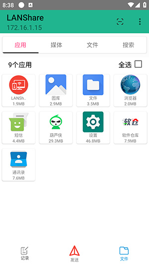 LANShare截图4