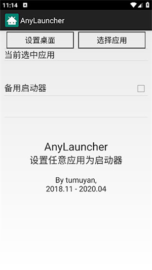 AnyLauncher截图2