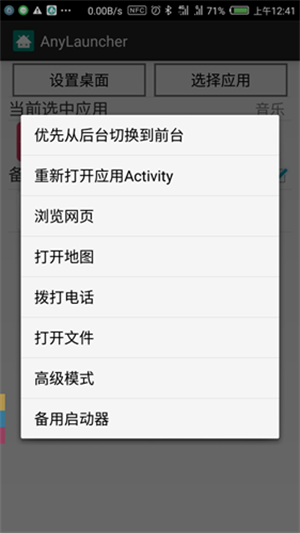 AnyLauncher截图3