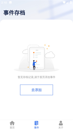 连点器大师手机版截图3