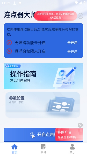 连点器大师手机版