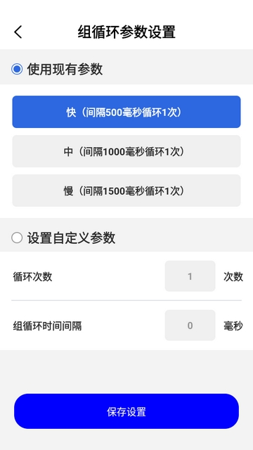连点器大师手机版