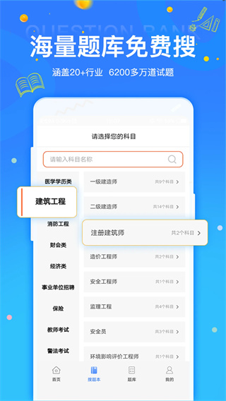 拍拍刷题截图5