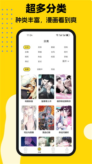 天天漫画手机版截图1