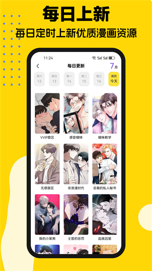 天天漫画手机版