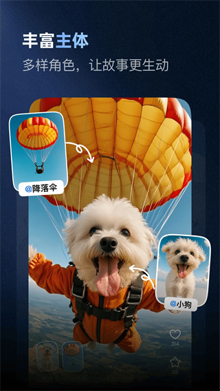 Vidu AI手机版截图2