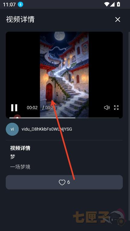 Vidu AI手机版