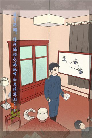 海椒市事件簿截图2