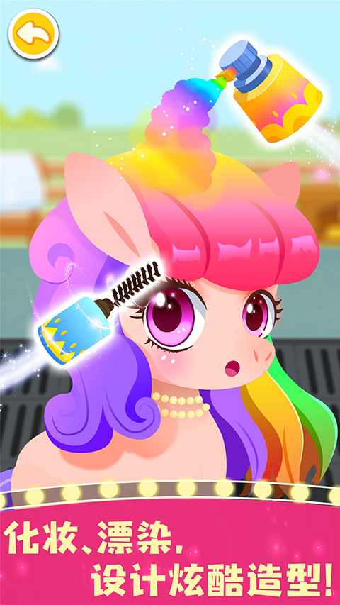 奇妙小马俱乐部截图5