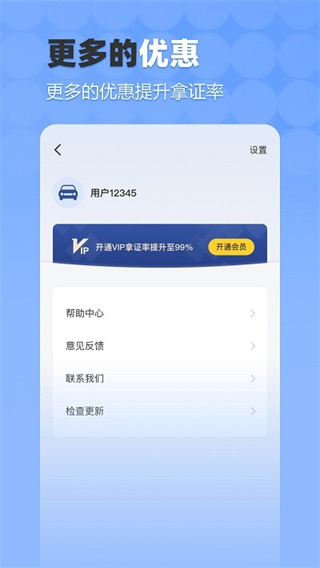 驾考科科通截图1