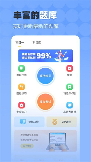 驾考科科通截图2