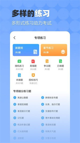 驾考科科通截图3
