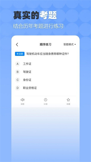 驾考科科通截图4