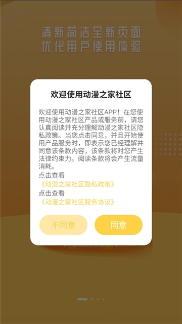 动漫之家社区截图1