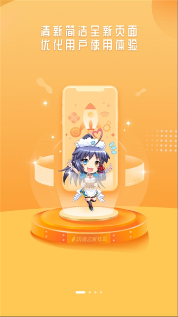 动漫之家社区截图2